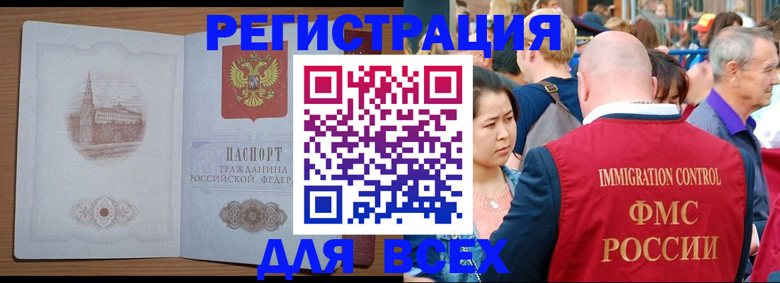 временная регистрация для всех в Черепаново