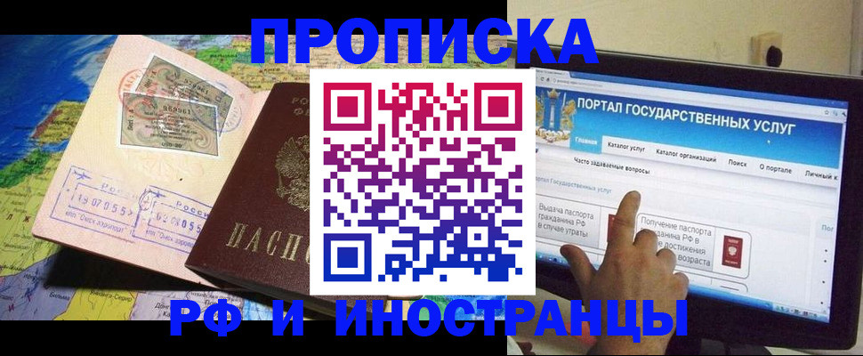 прописка штамп в Черепаново