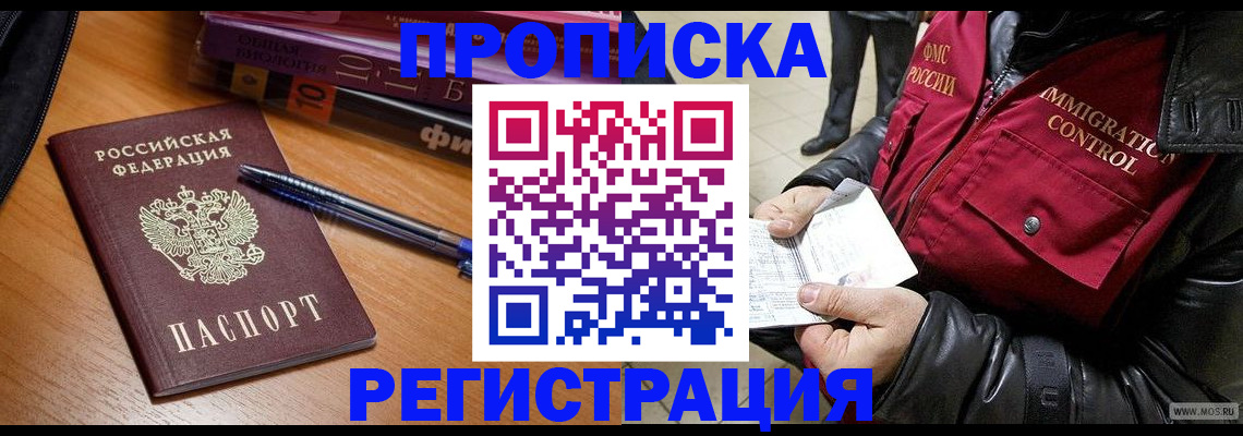 прописка иностранных граждан в Черепаново