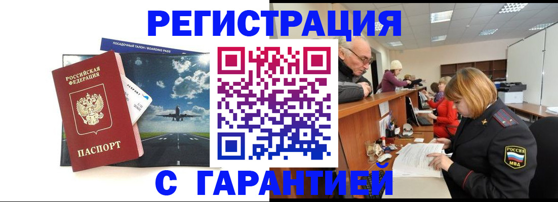прописка ребенка в Черепаново