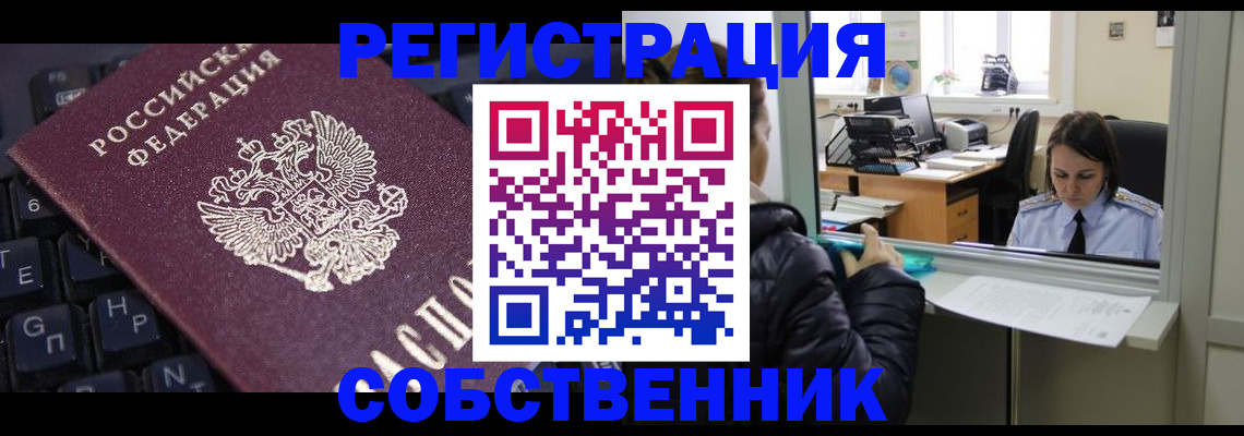 прописка поиск в Черепаново