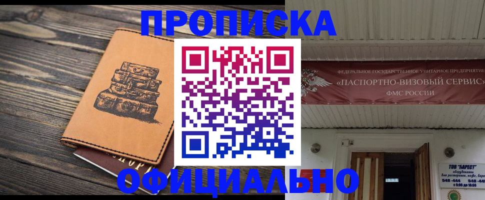 временная регистрация надежно в Черепаново