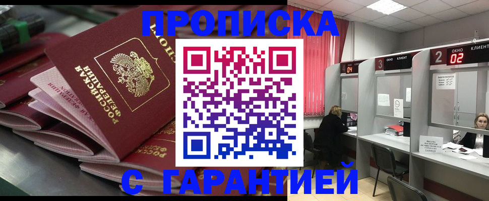 временная регистрация надежно в Черепаново