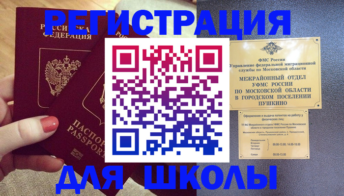 временная регистрация законно в Черепаново