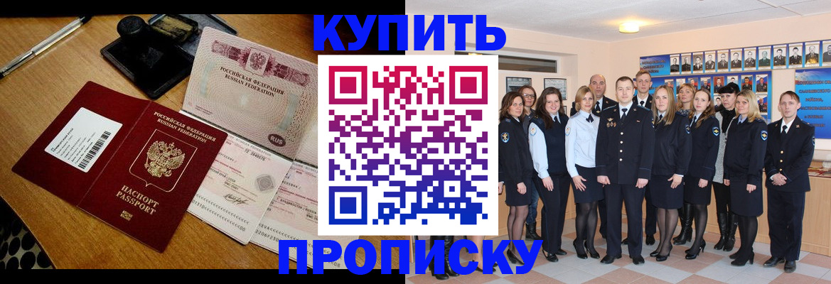 прописка 2025 в Черепаново